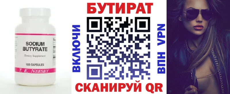 Бутират GHB Купить закладки Мценск